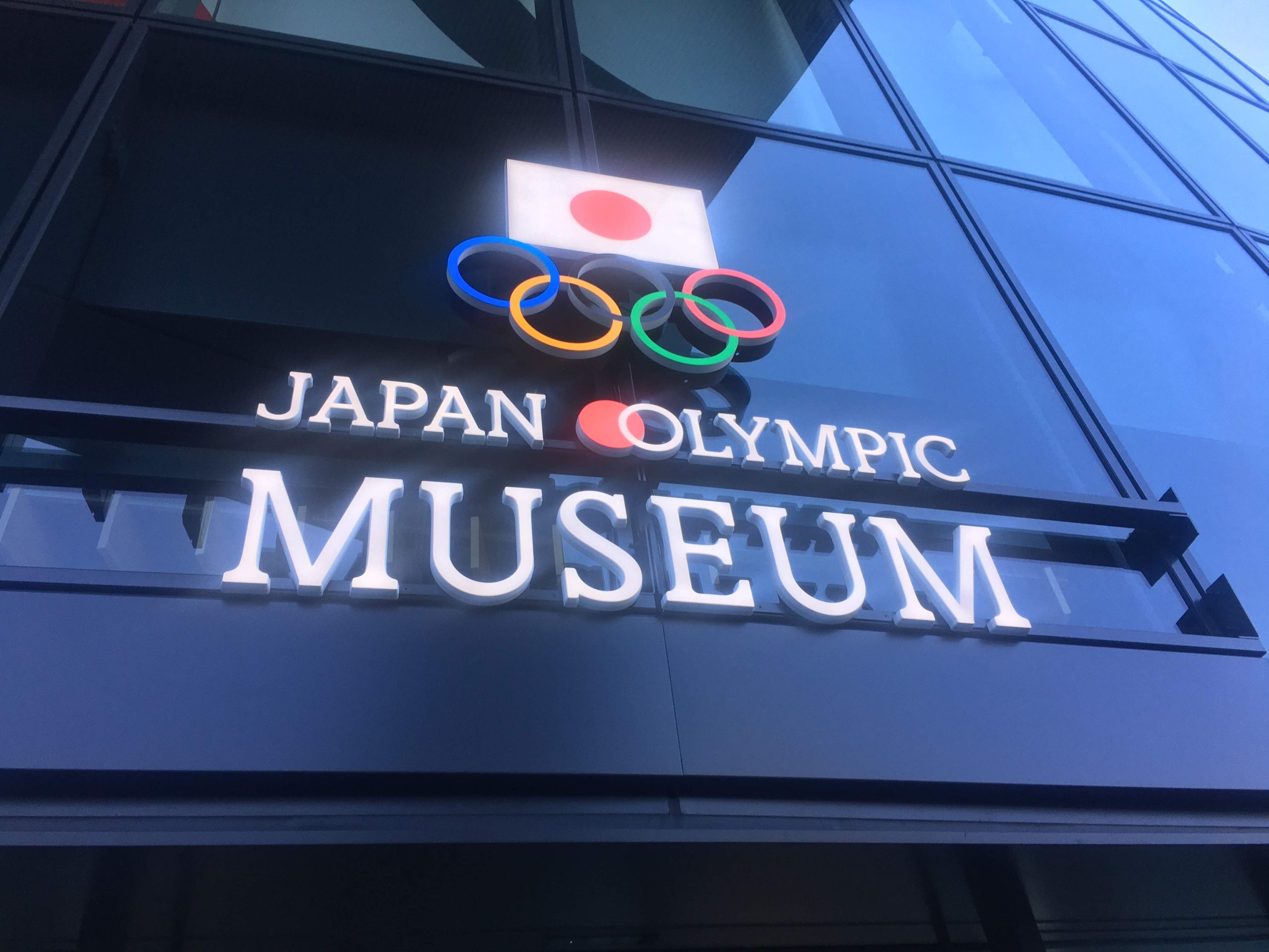 オリンピック博物館