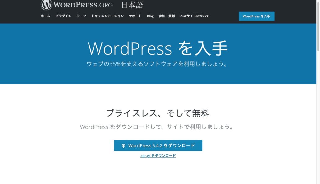 wordpress 使い方　インストロール